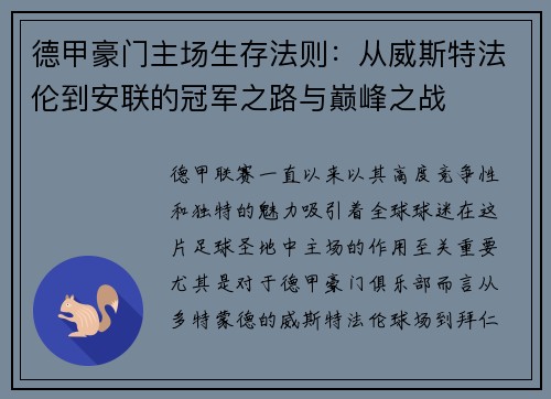 德甲豪门主场生存法则：从威斯特法伦到安联的冠军之路与巅峰之战