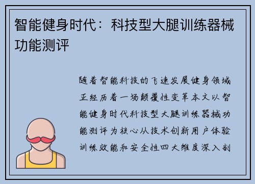 智能健身时代：科技型大腿训练器械功能测评