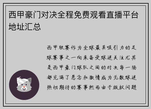西甲豪门对决全程免费观看直播平台地址汇总