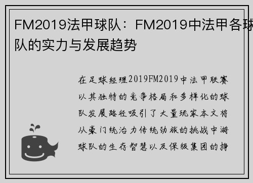 FM2019法甲球队：FM2019中法甲各球队的实力与发展趋势