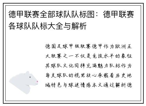 德甲联赛全部球队队标图：德甲联赛各球队队标大全与解析