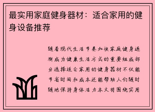 最实用家庭健身器材：适合家用的健身设备推荐