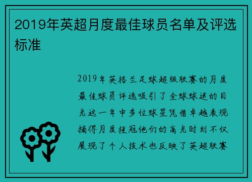 2019年英超月度最佳球员名单及评选标准