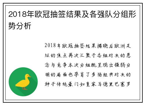 2018年欧冠抽签结果及各强队分组形势分析